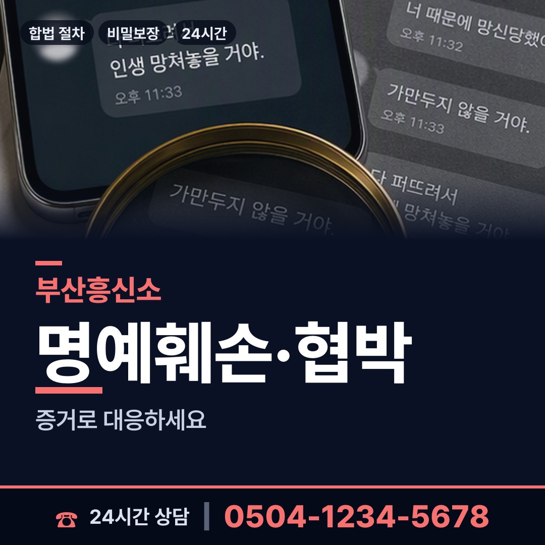 부산 남산동 부부탐정 상담 안내