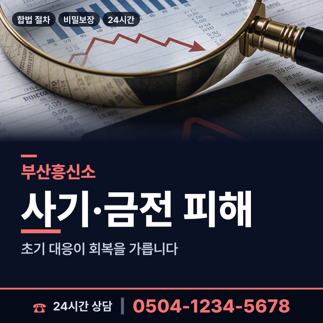 부산 남산동 친권조사 상담 안내