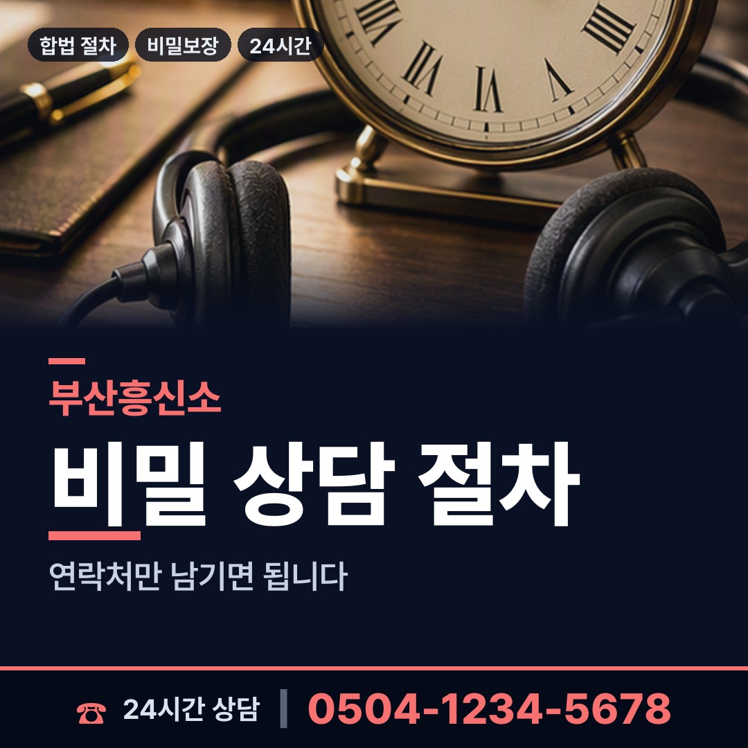 부산 남산동 사설탐정 상담 안내