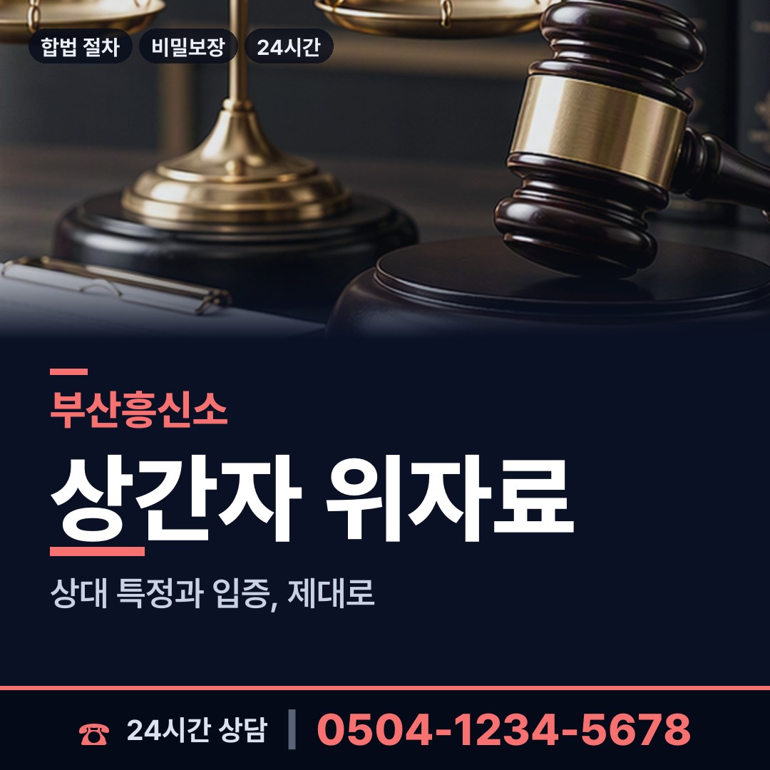 부산 남산동 내연남조사 상담 안내