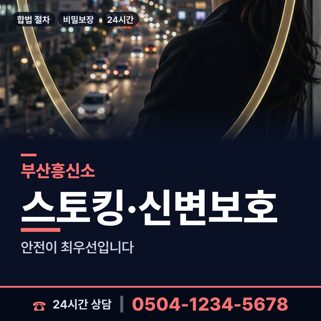 부산 남산동 전세사기조사 상담 안내